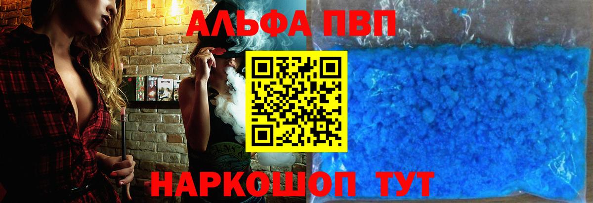 Ступино  A-PVP Соль  A-PVP  Вход с VPN  A-PVP VHQ 