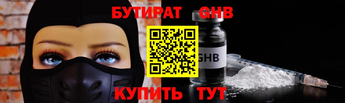 БУТИРАТ BDO 33%  Вход с VPN  Ступино 