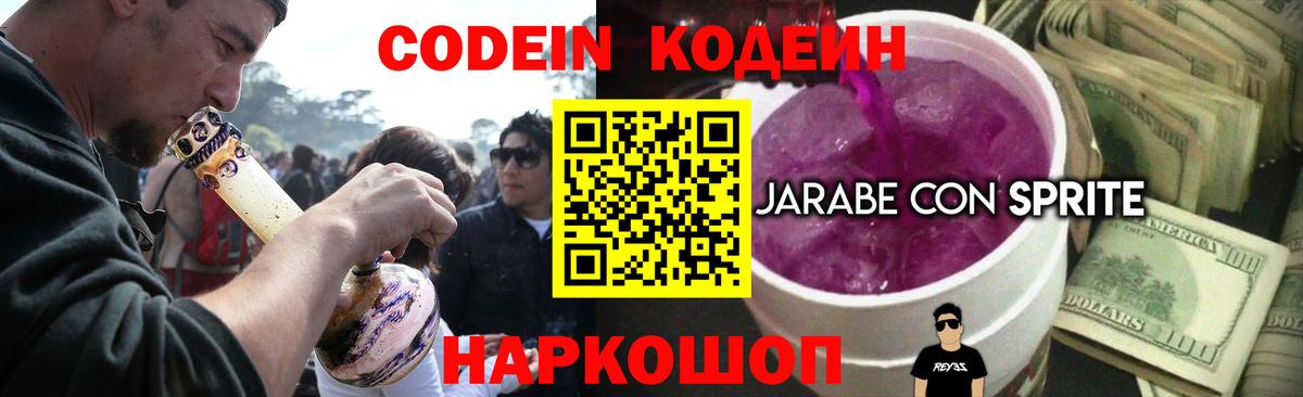 Кодеиновый сироп Lean напиток Lean (лин)  Вход с VPN  Ступино 