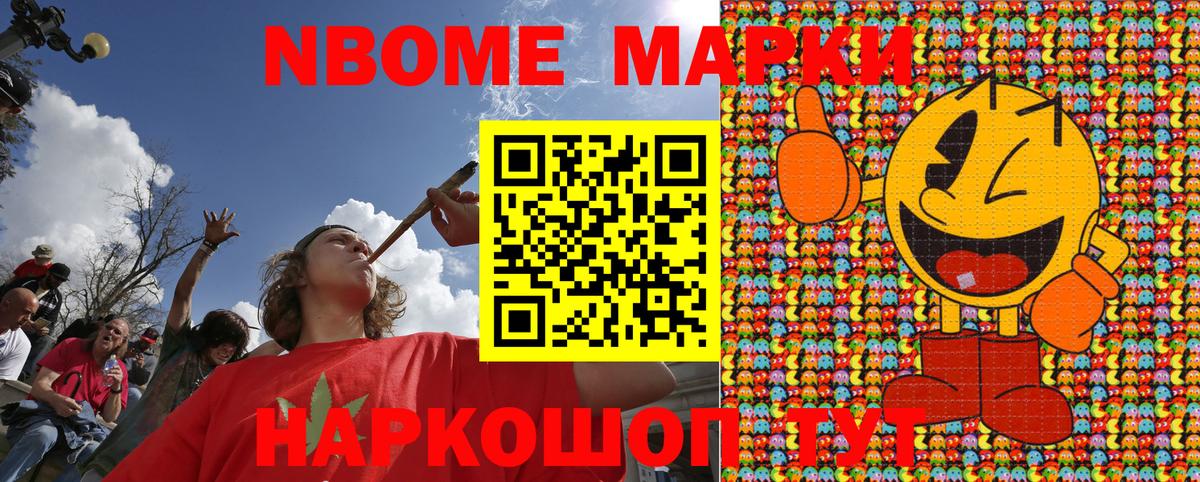 Наркотические марки 1,8мг Ступино