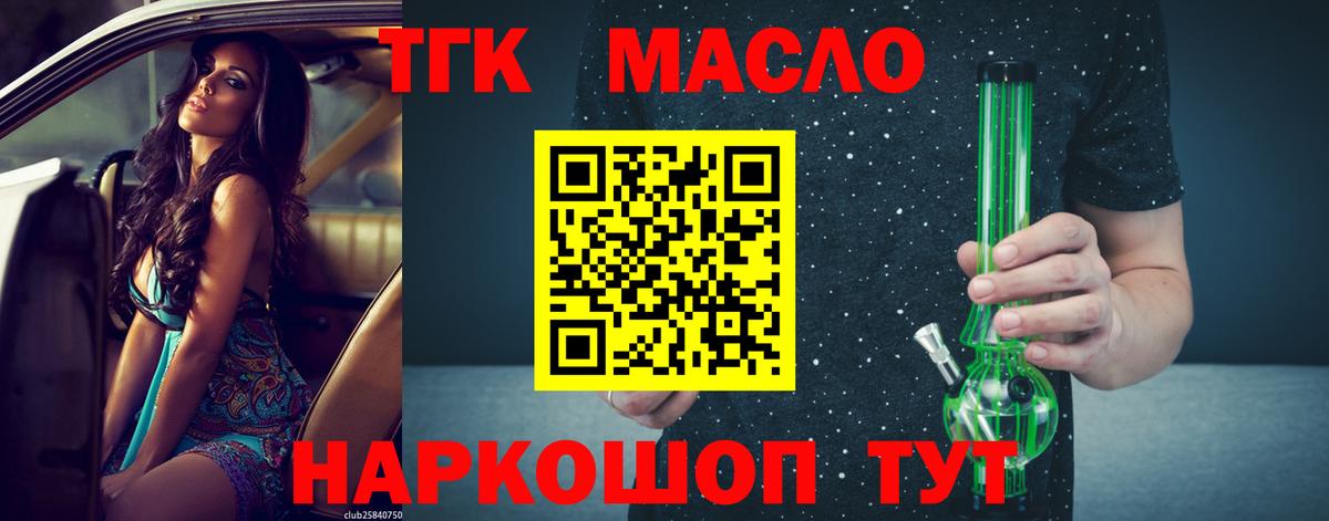 ТГК THC oil Ступино